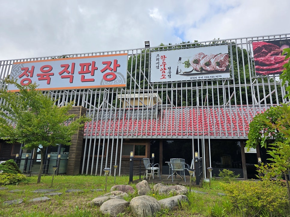 홍천한우애 사진 5