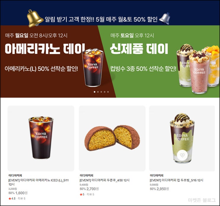  이디야 아메리카노 50%할인 (매주 월요일) 선착 오전 8시/오후 12시