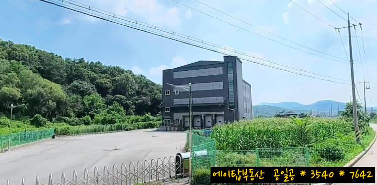  용인 백암면 냉장, 냉동 물류센터 저온 창고 건물 매매