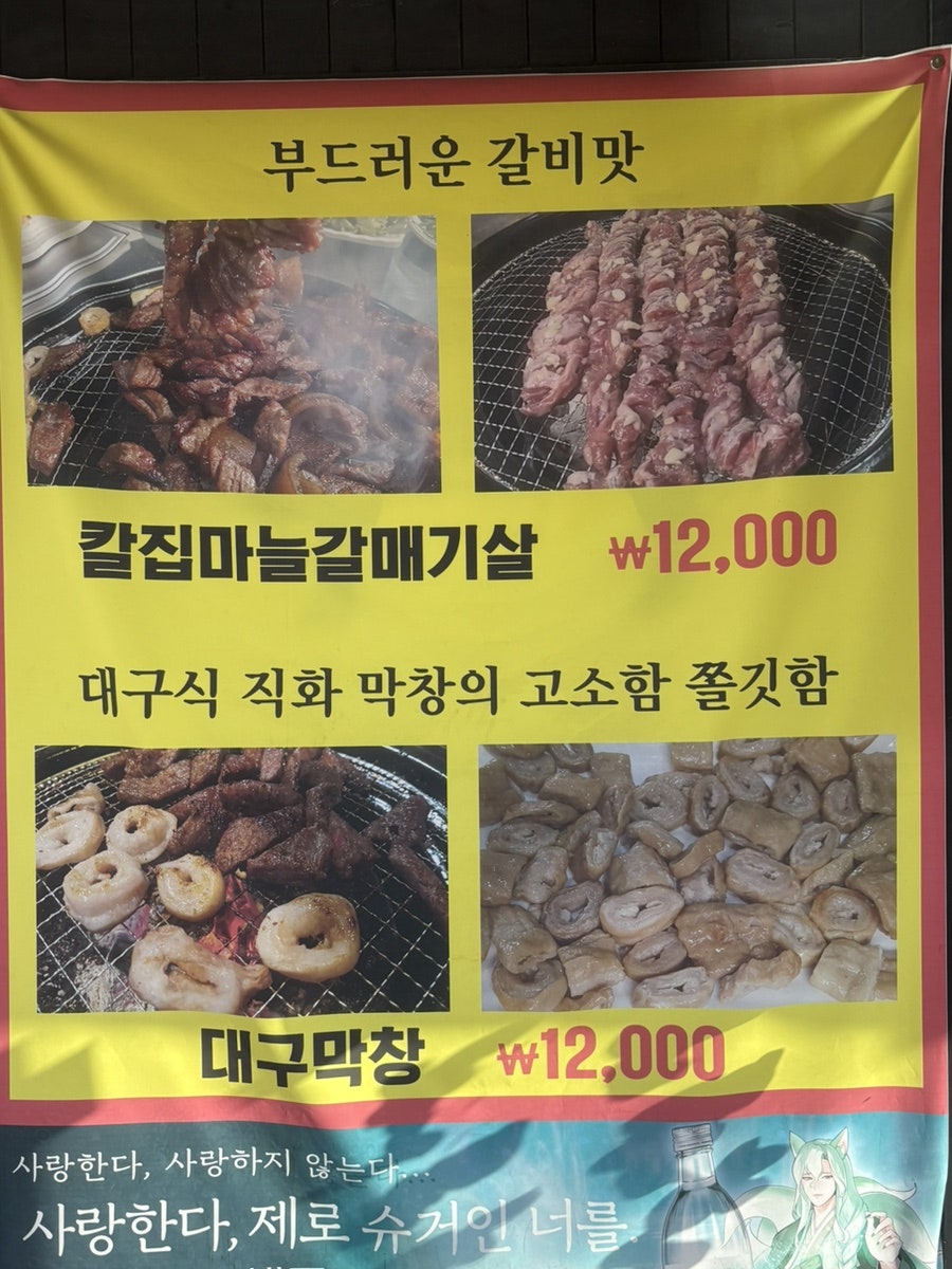 손문대구막창갈매기살 사진 3
