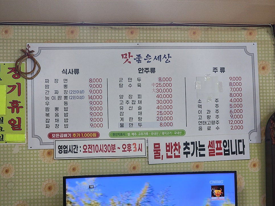 맛좋은세상 사진 6