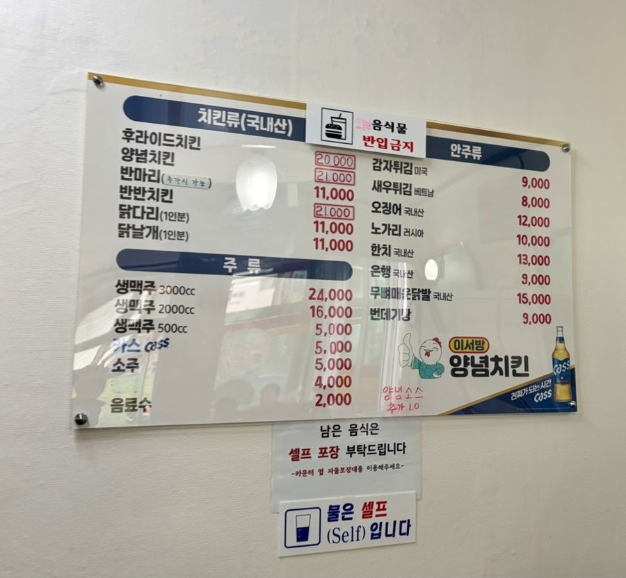 이서방양념치킨 명륜점 사진 3