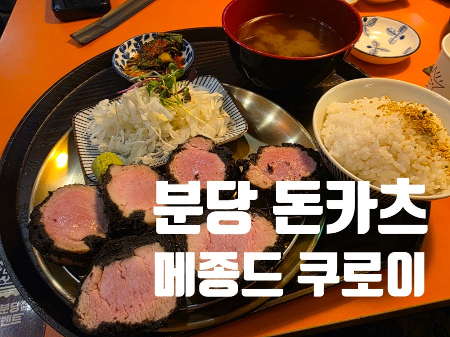 메종드쿠로이 분당점 사진 1