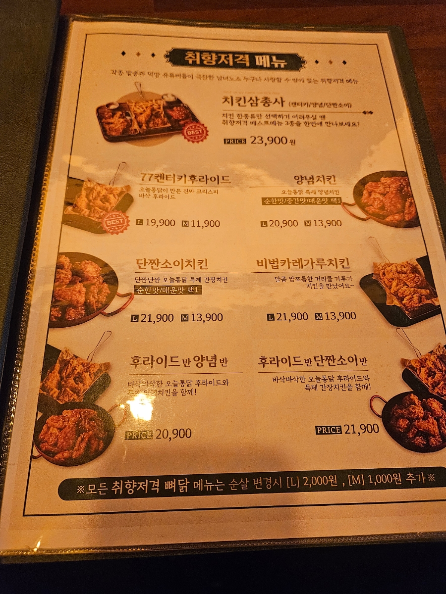 오늘통닭 동암점 사진 4