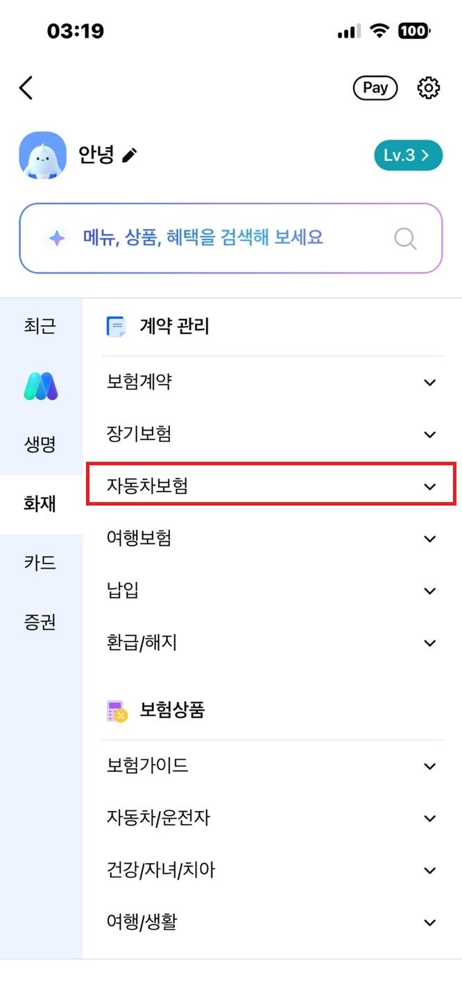삼성화재 자동차보험 최종 주행거리 사진 등록 방법