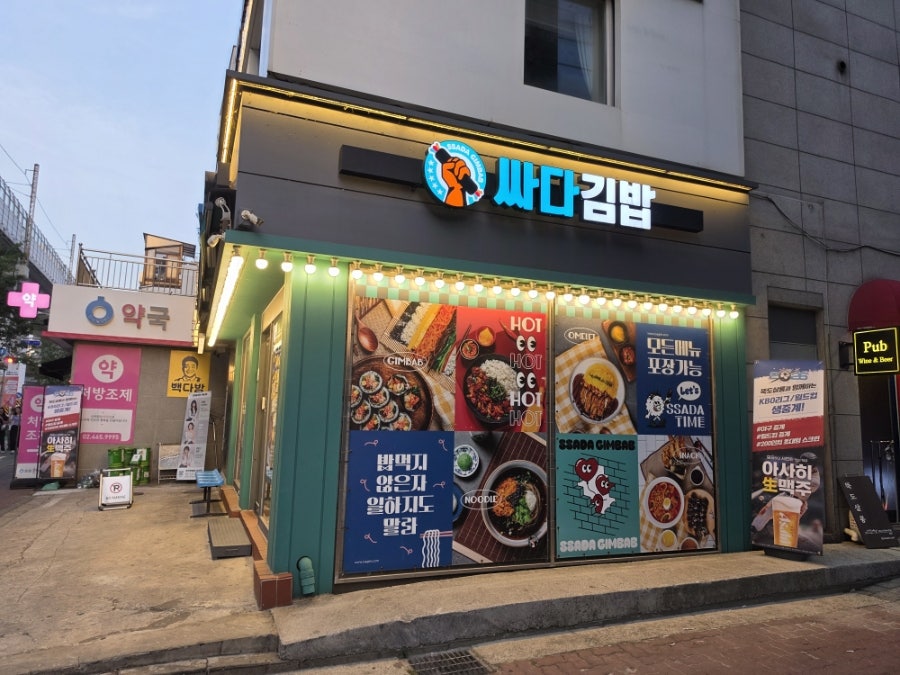 싸다김밥 장한평역점 사진 2