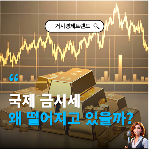  국제 금시세 오늘의 금거래 매매 흐름  "지지선 붕괴가  말해주는 것"