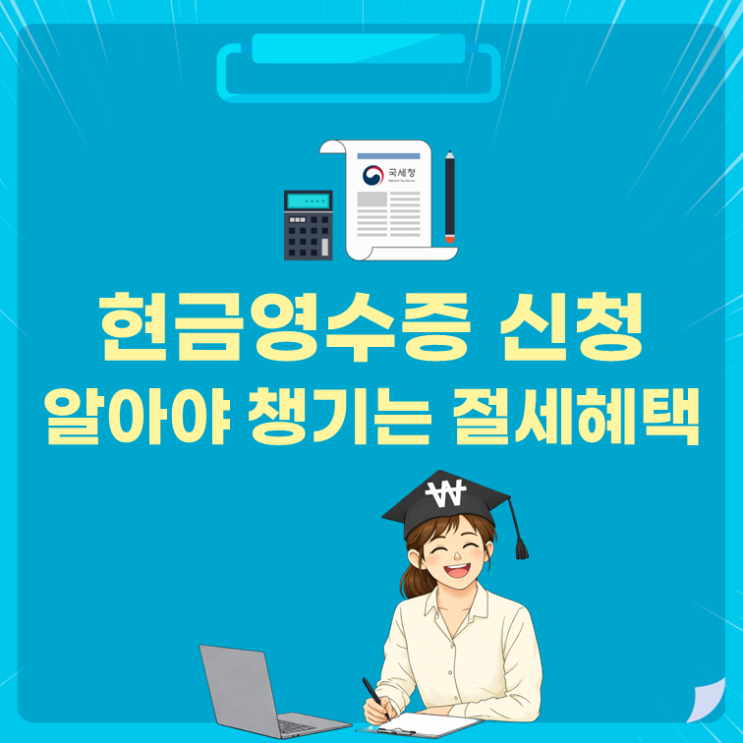  현금영수증 미발행 신고, 진짜 신고당하면 어떻게 될까?