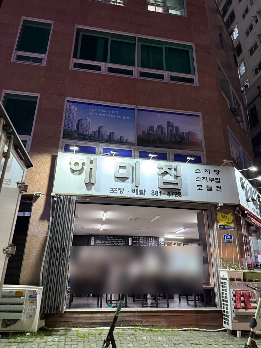 해미집 사진 1
