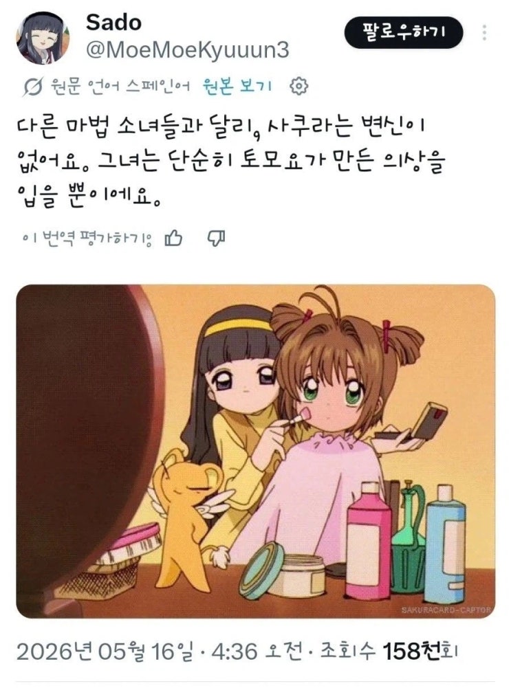  변신안하는 마법소녀.jpg