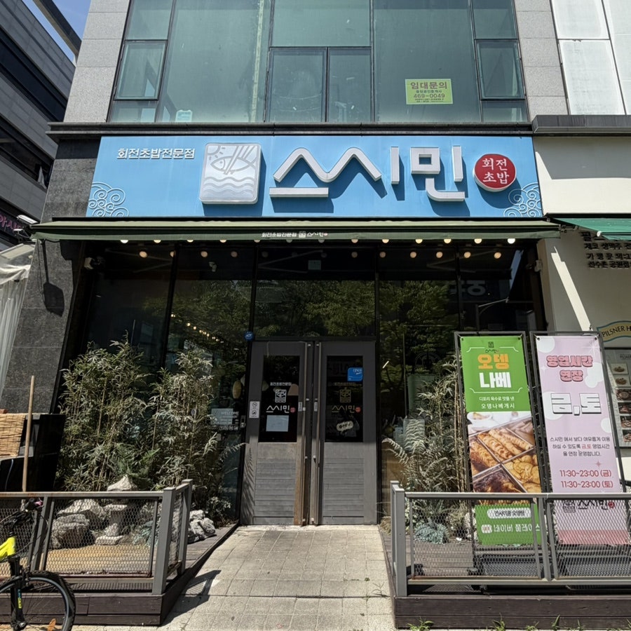 스시민 사진 1