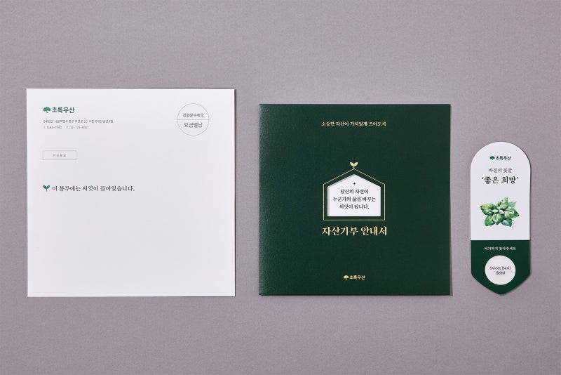 초록우산 기부굿즈, 씨앗스틱과 리플렛제작으로 희망을 전했어요