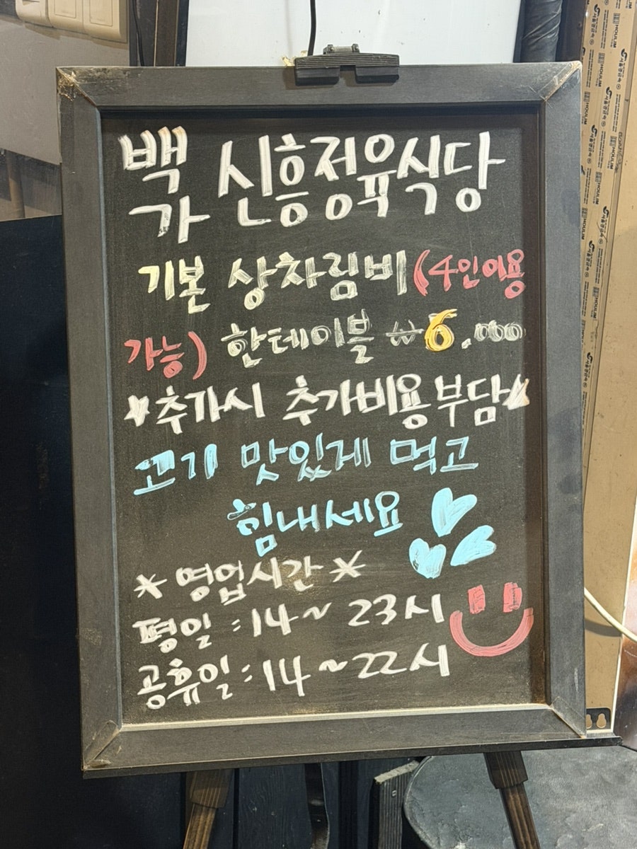 신흥정육식당 사진 4