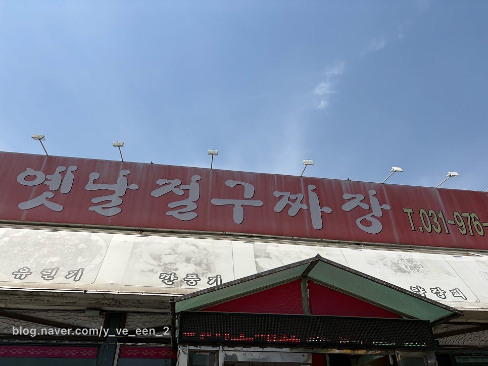 옛날절구짜장 사진 1