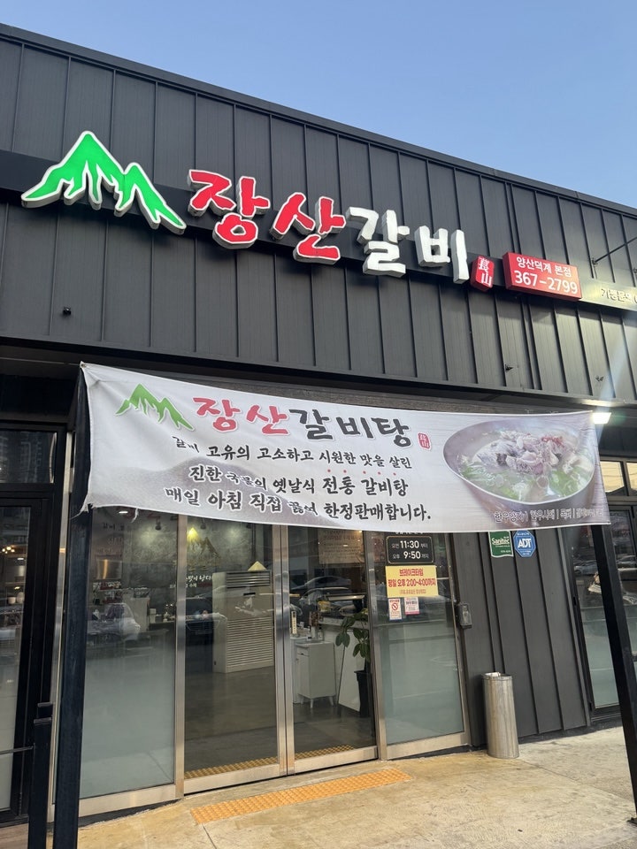 장산갈비 사진 1