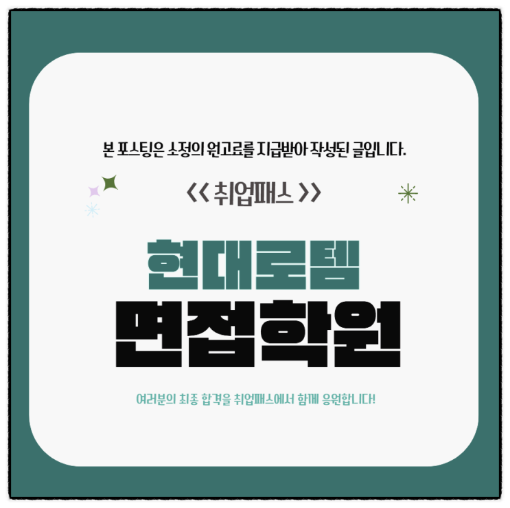  현대로템면접후기 신입 1차 실무면접 준비방법