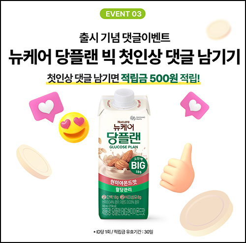  대상웰라이프 댓글이벤트(적립금 500p)전원 즉시~05.29