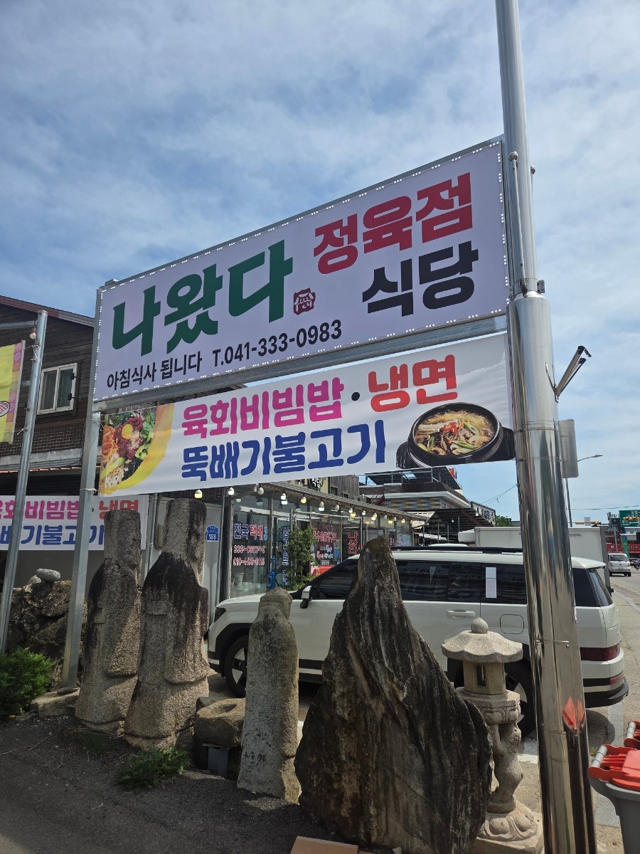 나왔다정육점식당 사진 2