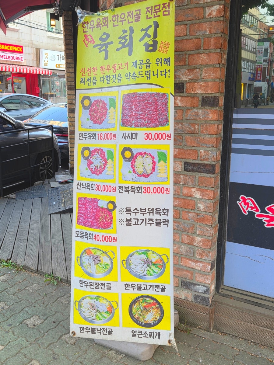 육회집 사진 4