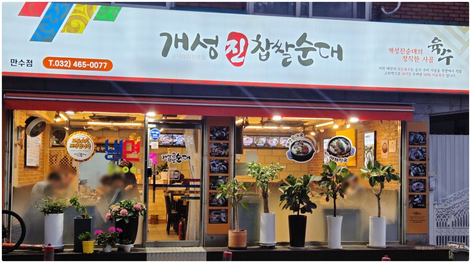 Gaeseongjinchapssalsundae photo 2