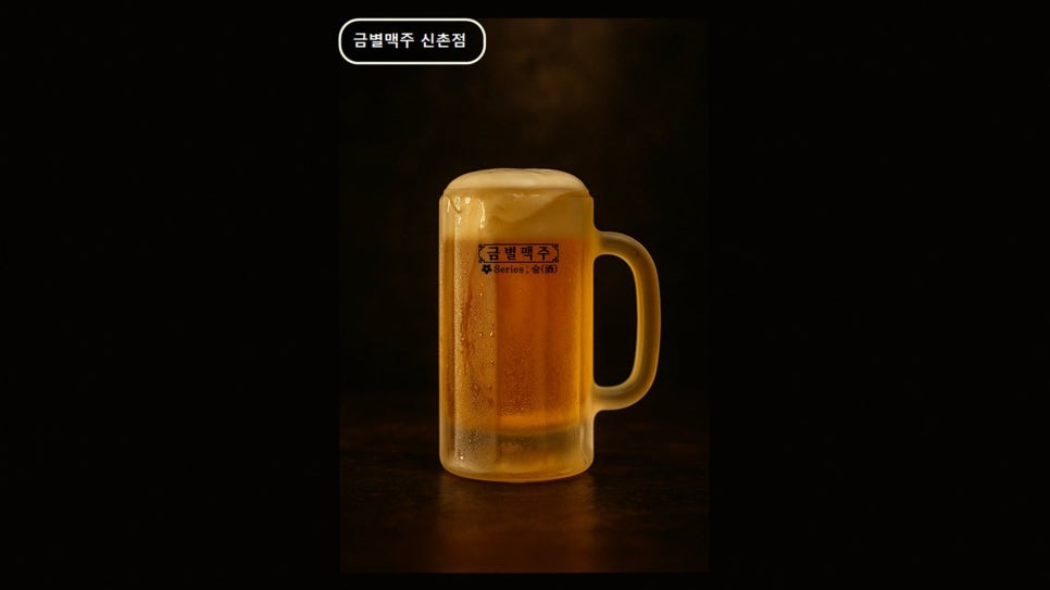 금별맥주 신촌점 사진 3