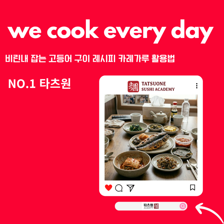  고등어 구이 레시피 카레가루를 활용해보니 이렇게 되었습니다.