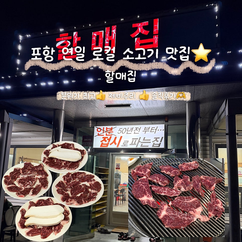 할매집 사진 1