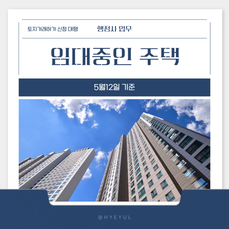  토지거래허가구역 내 주택 매수시 의무적인 실거주 시작 기간 유예!