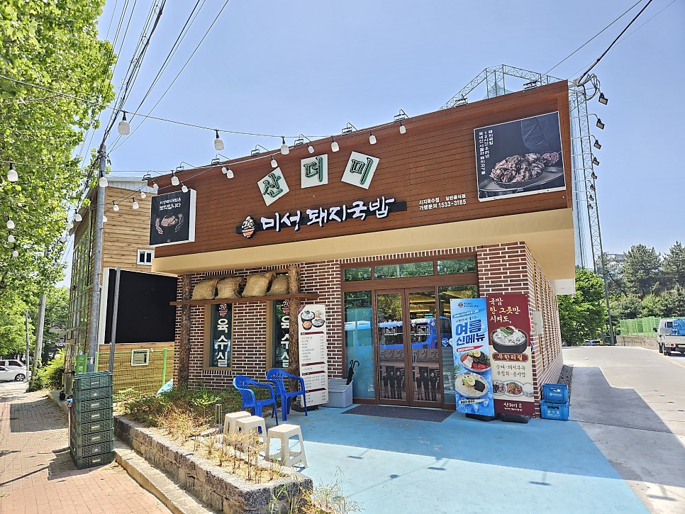 산더미미성돼지국밥 시지알파시티점 사진 2