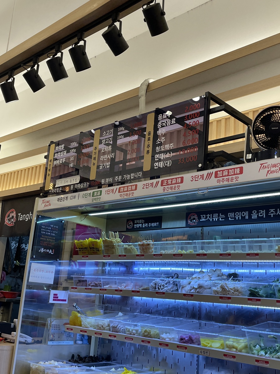 탕화쿵푸마라탕 과천중앙점 사진 5
