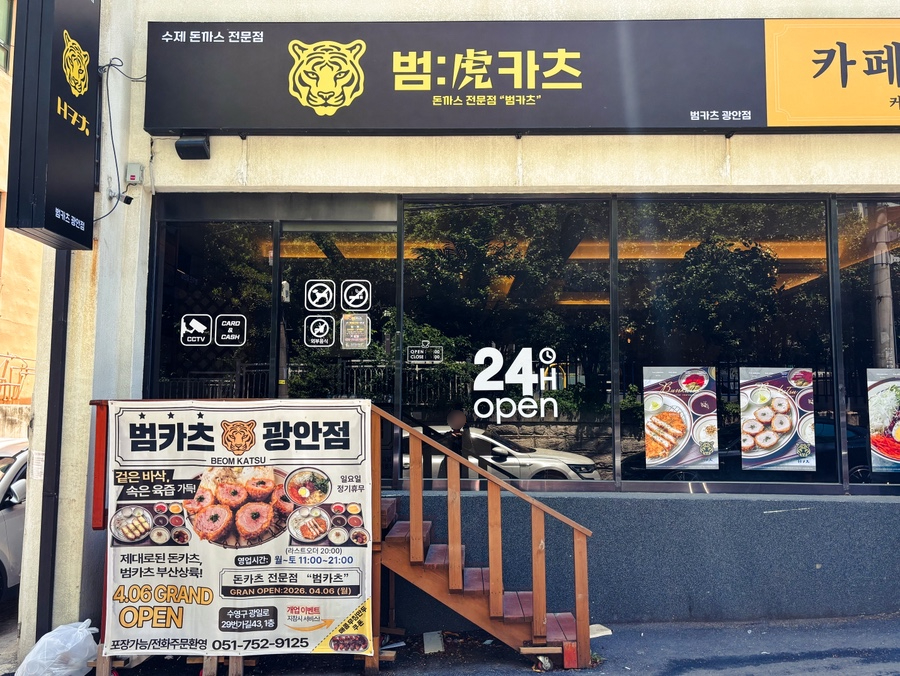 범카츠 광안점 사진 2