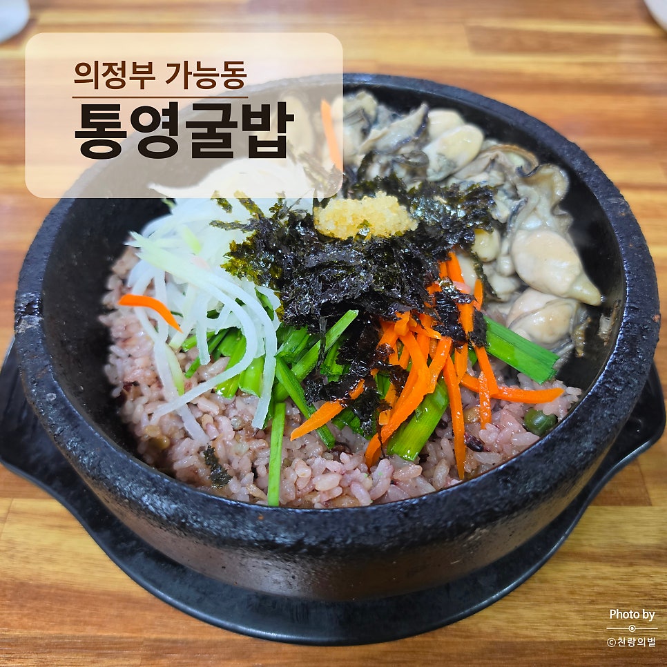 통영굴밥 사진 1