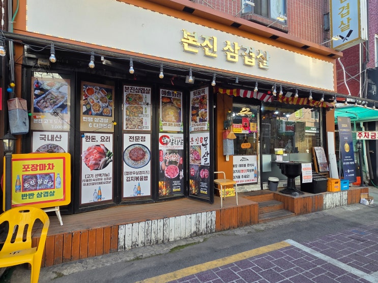  [구월동맛집] 여태 먹은 삼겹살은 잊으세요, 완전히 새로운 개념의 구워주는 고깃집 '본진 삼겹살 구월본점'