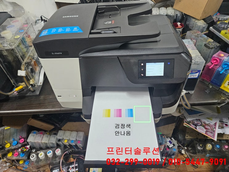  인천 연수구 선학동 프린터 수리 AS, 삼성SL-J3560FW 무한잉크프린터 검정색 인쇄불량 수리비용 안내 출장수리 사례 후기