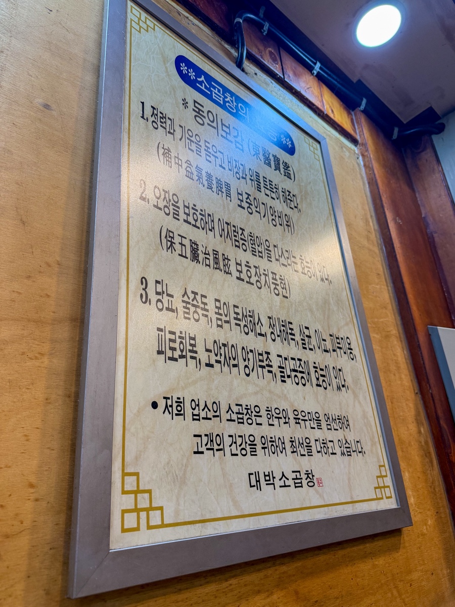 대박소곱창 사진 5