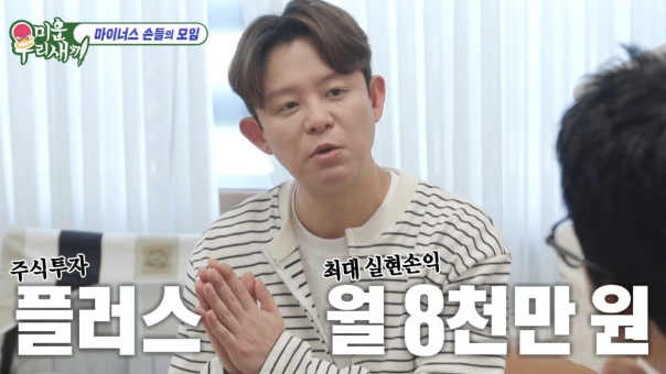   미우새 토니안 주식 대박 근황 뒤에 숨겨진 진짜 상승장의 비밀