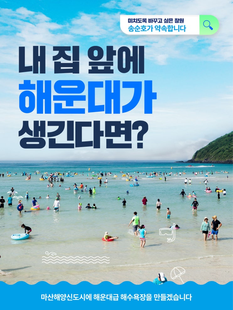  마산 해양신도시 연혁, 역사와 쟁점 간단한 정리