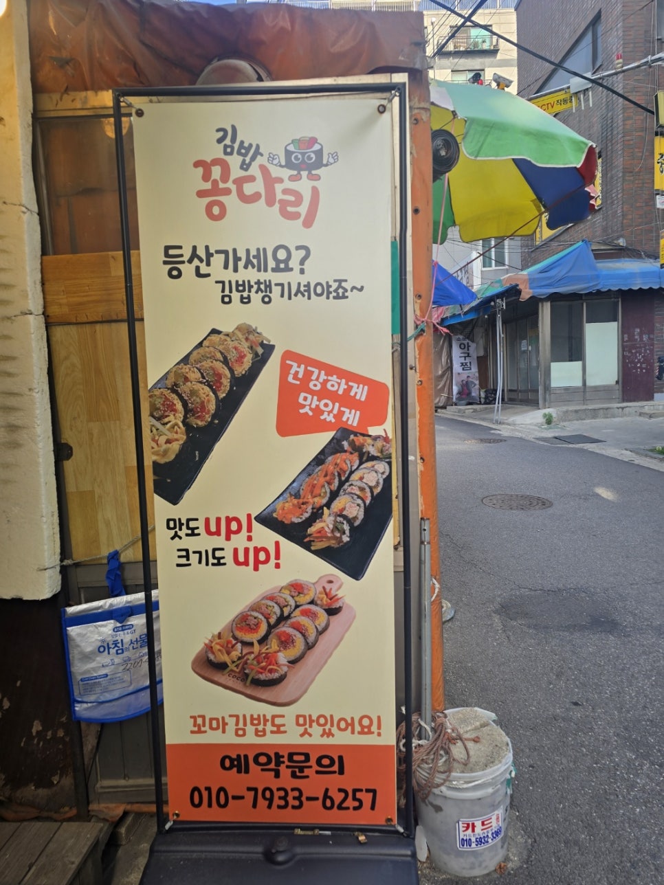 김밥 꽁다리 사진 2