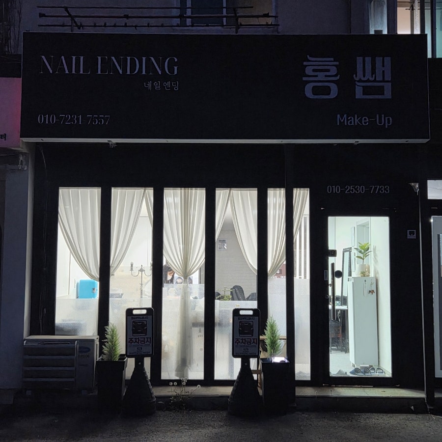 네일엔딩 사진 2