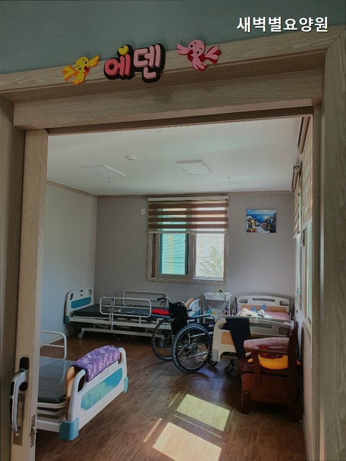 새벽별요양원 사진 1