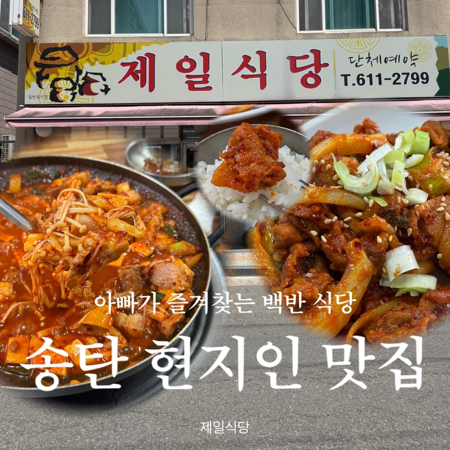 제일식당 사진 1