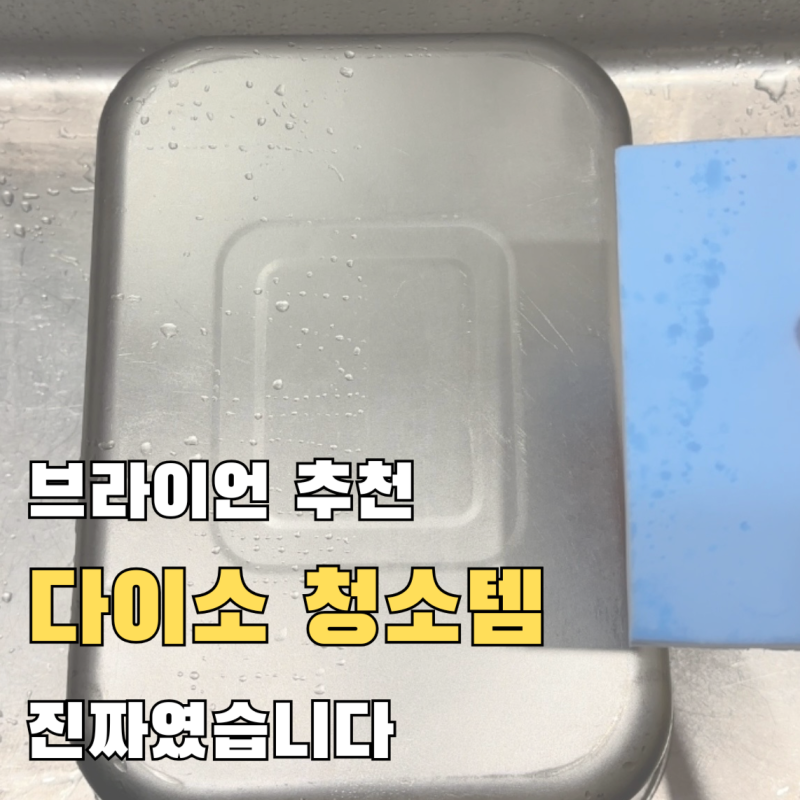 다이소 워터블럭 싱크대 물기 제거, 행주 대신 써봤더니 달랐습니다