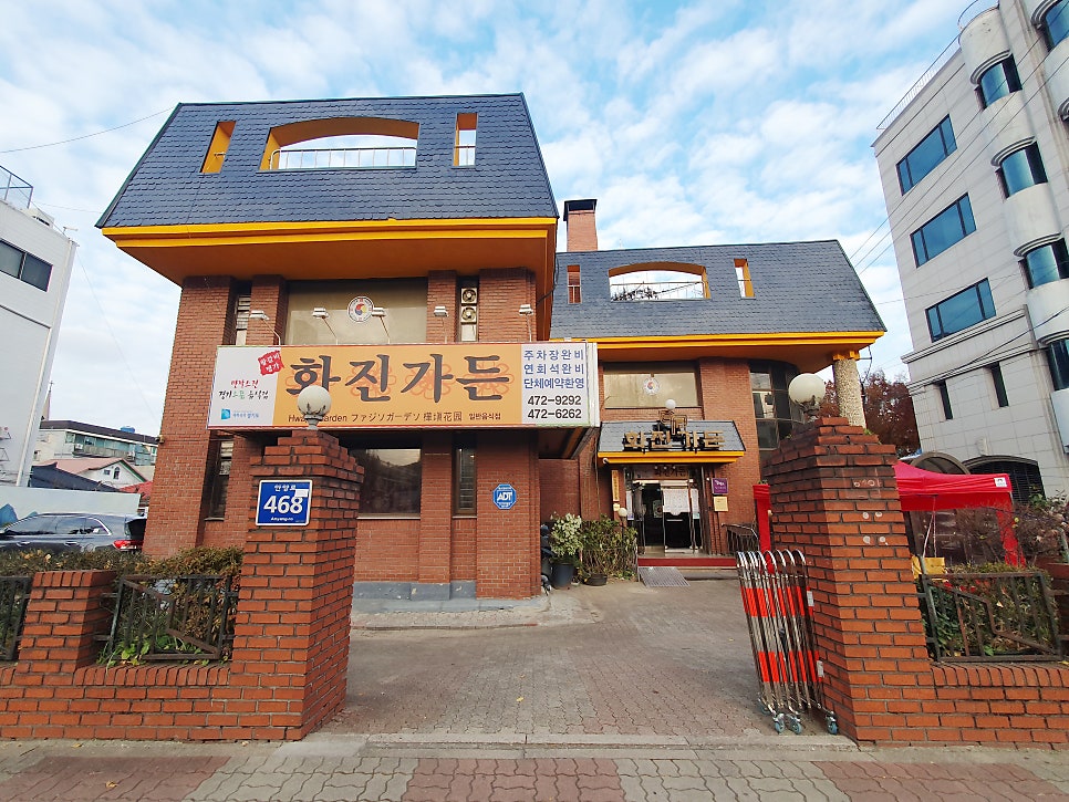 화진가든 사진 2