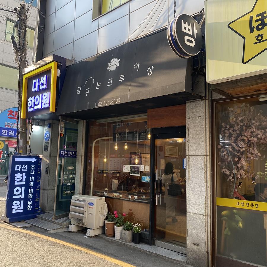 꿈꾸는크루아상 사진 1