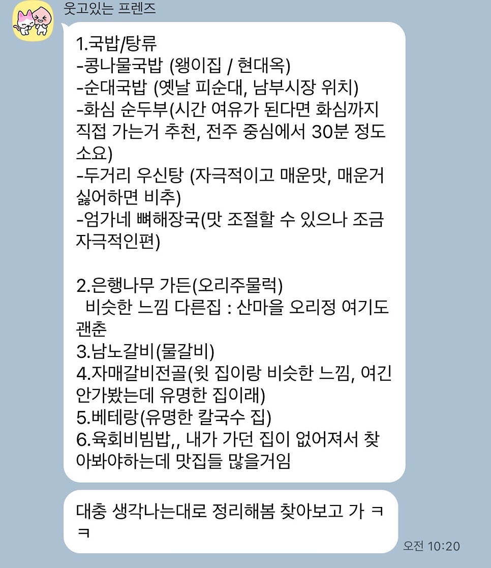 산마을오리정 평화점 사진 1