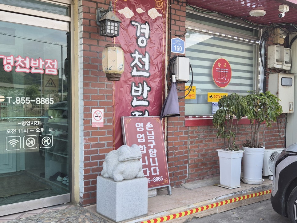 경천반점 사진 1