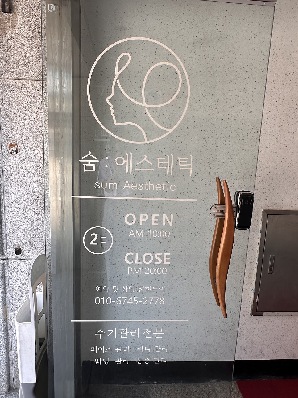 숨에스테틱 사진 4