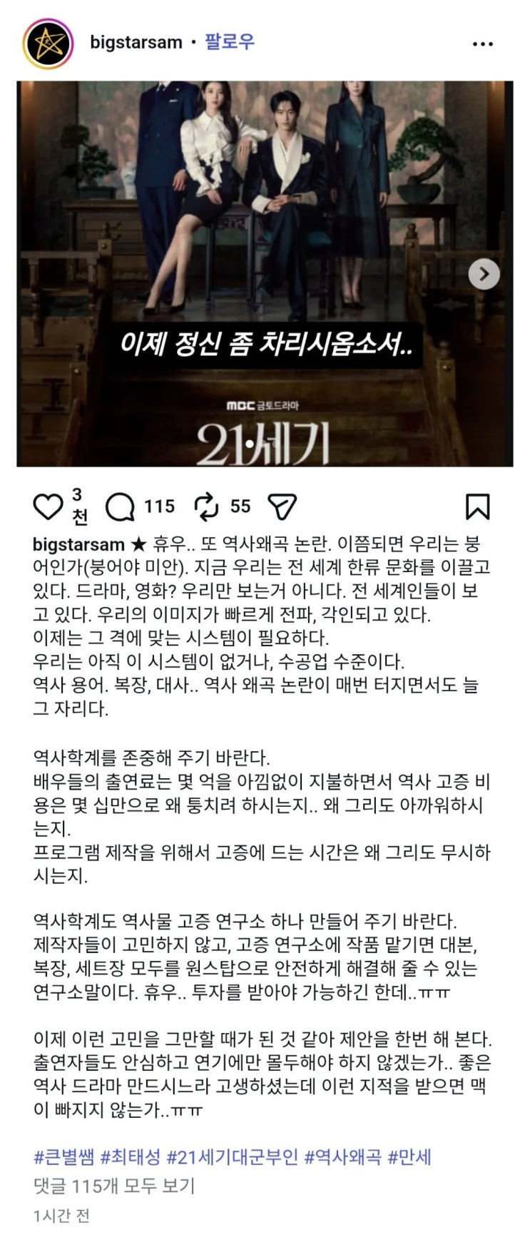  역사강사 최태성, 출연료는 몇 억, 역사 고증은 몇 십만원 퉁치려 하다