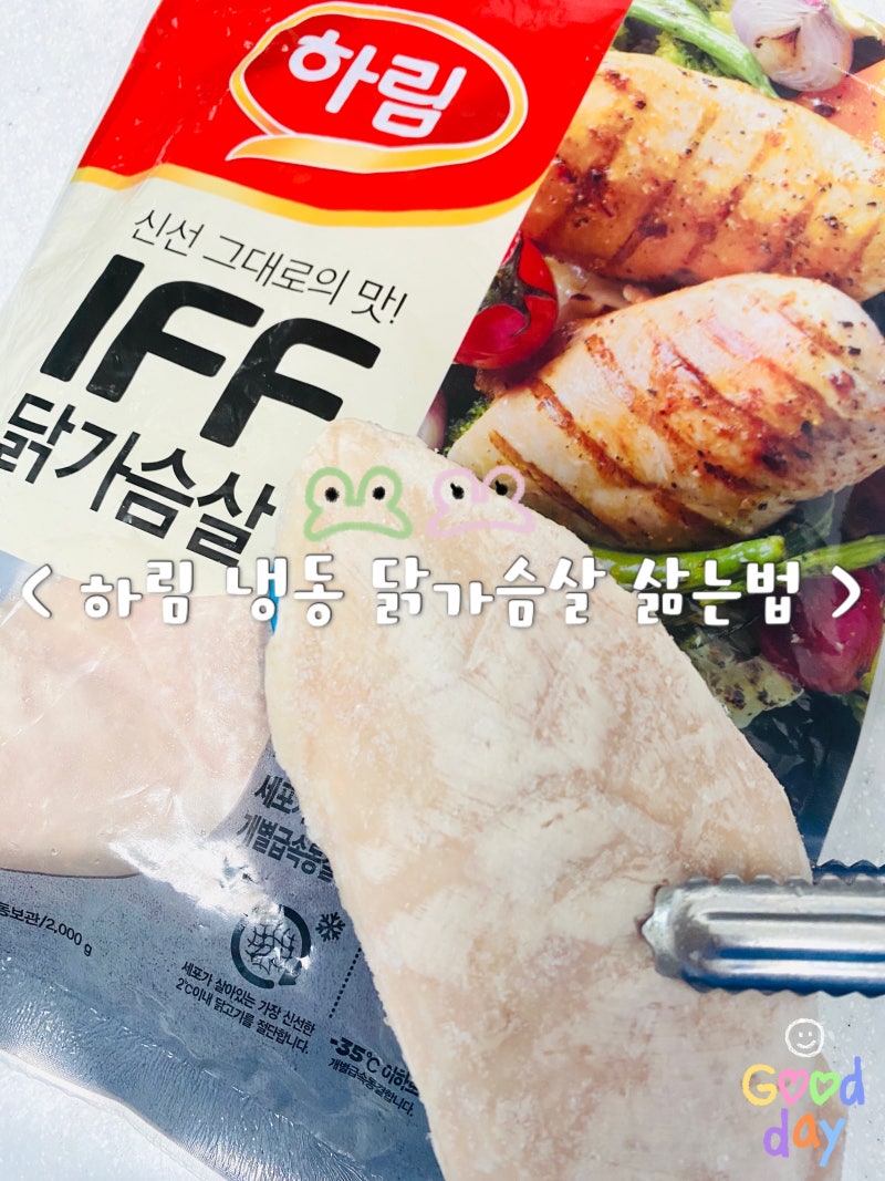 하림 냉동 닭가슴살 삶는 법 부드럽게 간단하게