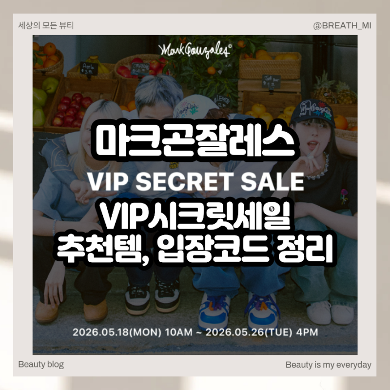 마크곤잘레스 패밀리세일, 반팔 백팩 후드집업 바로보기